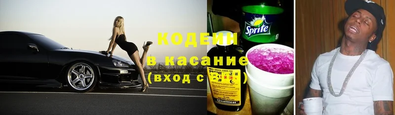 Кодеин Purple Drank  Бородино 