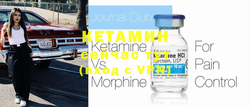 КЕТАМИН ketamine  Бородино 